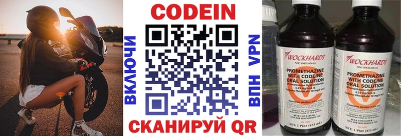 где продают   Бирск  Кодеин напиток Lean (лин) 